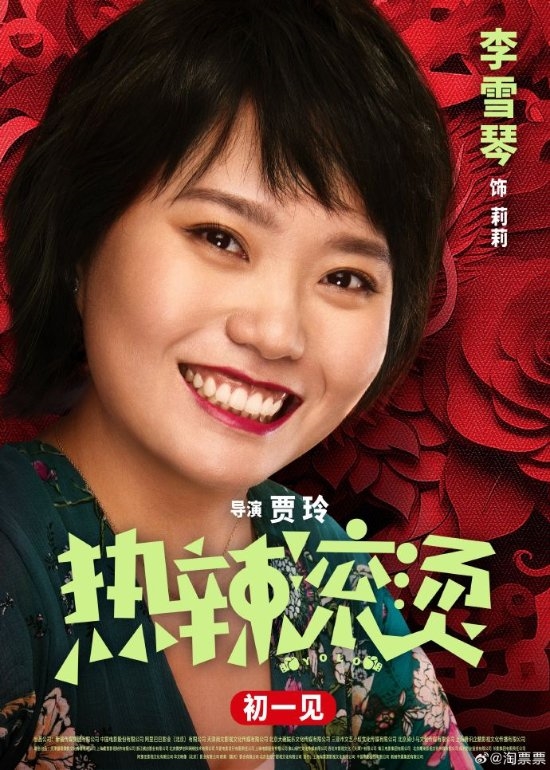 春节档喜剧电影《热辣滚烫》发布“热辣迎春”版人物海报 演员阵容也全体亮相(图7) 贾玲《热辣滚烫》人物海报:雷佳音、沙溢等全体亮相