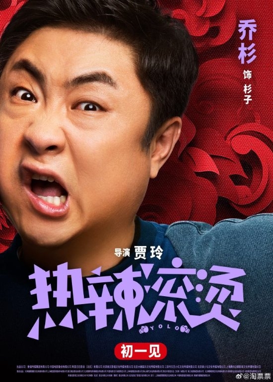 春节档喜剧电影《热辣滚烫》发布“热辣迎春”版人物海报 演员阵容也全体亮相(图8) 贾玲《热辣滚烫》人物海报:雷佳音、沙溢等全体亮相