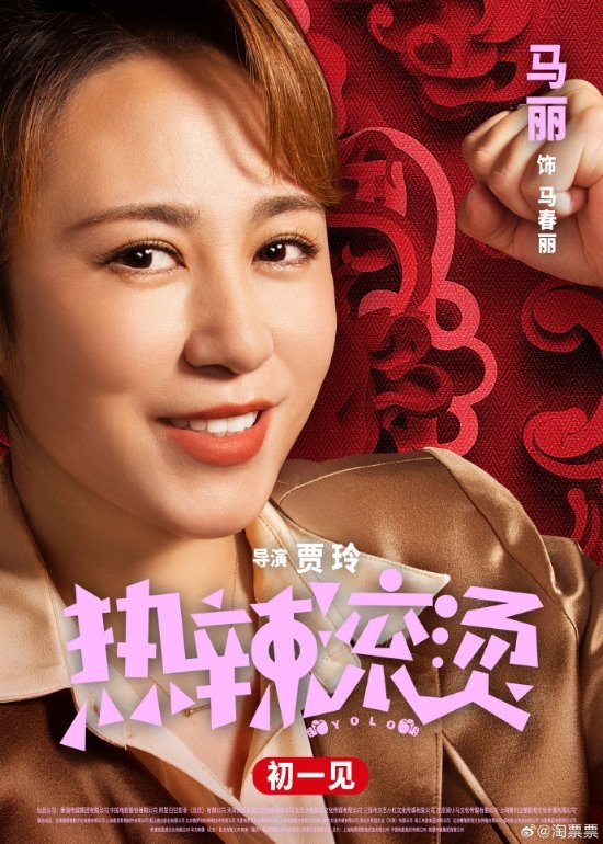 春节档喜剧电影《热辣滚烫》发布“热辣迎春”版人物海报 演员阵容也全体亮相(图10) 贾玲《热辣滚烫》人物海报:雷佳音、沙溢等全体亮相