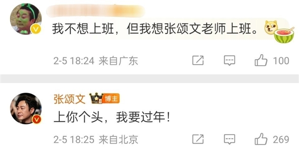 张颂文神回应网友喊话上班:“上你个头,我要过年!”(图2) 张颂文神回应网友喊话上班:上你个头 我要过年!