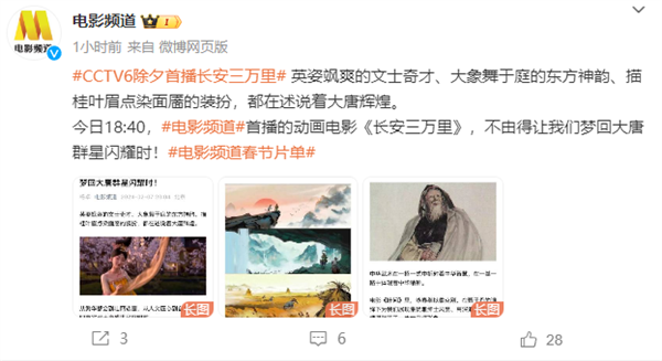 CCTV6电影频道将首播动画电影《长安三万里》 豆瓣评分8.3分(图3) 豆瓣8.3高分国产动画!央视CCTV6除夕首播《长安三万里》