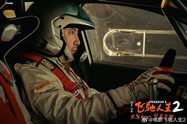 理想汽车CEO:《飞驰人生2》实在太好看了,90分的水准,强烈建议买4D座椅的票(图1) 李想:《飞驰人生2》零尿点太好看了、强推4D座椅票