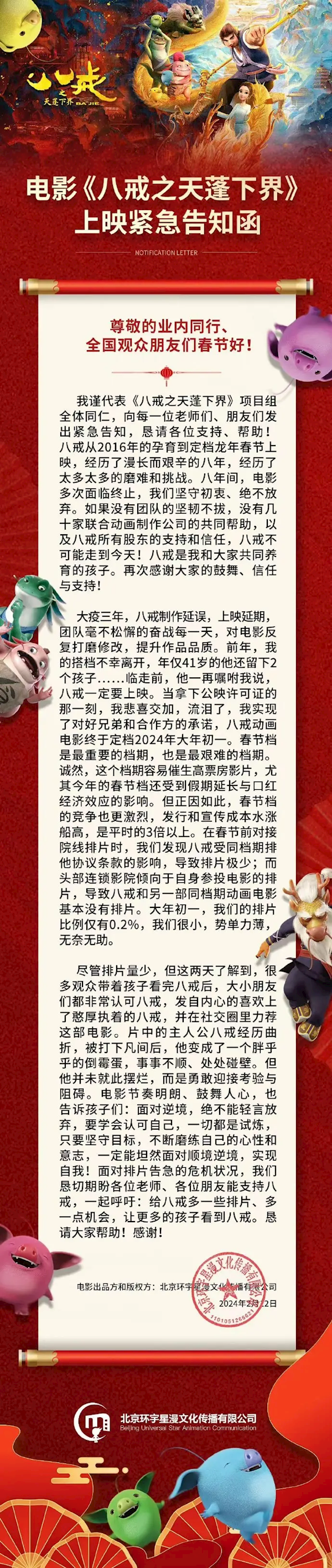 电影《八戒之天蓬下界》呼吁增加排片 网友:这个八戒形象太丑了,要么丑的可爱点,要么帅一点,两样都不占(图4) 电影《八戒之天蓬下界》呼吁增加排片 网友:就不该来春节档