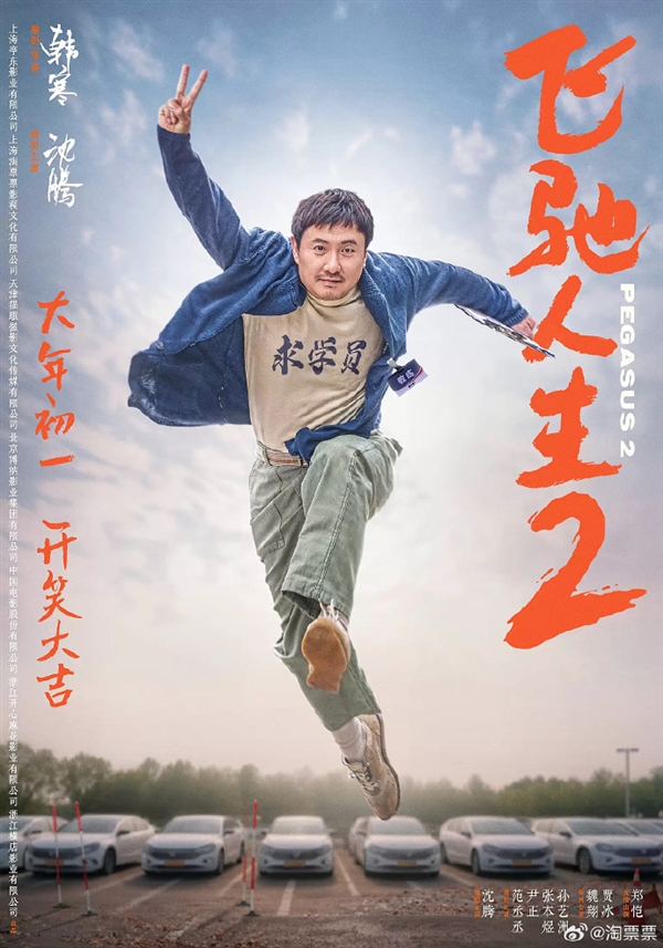 影片《飞驰人生2》票房突破17.30亿,张驰超越了5年前的自己(图1) 《飞驰人生2》票房超前作:张驰超越了张驰 呼应上了