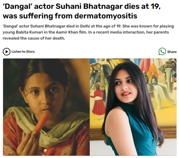 曾在印度电影《摔跤吧!爸爸》小芭比塔演员因罕见并发症去世,年仅19岁(图1) 年仅19岁:《摔跤吧爸爸》小芭比塔演员因罕见并发症去世