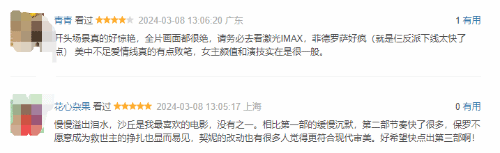 《沙丘2》豆瓣国内早期评论:开头场景真的好惊艳,全片画面都很绝,爱情线是败笔(图3) 《沙丘2》豆瓣国内早期评论:科幻史诗 女主颜值很一般