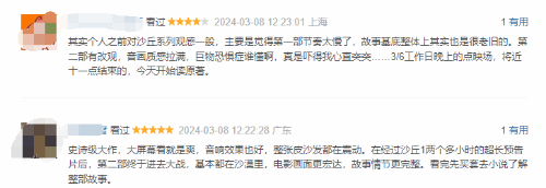 《沙丘2》豆瓣国内早期评论:开头场景真的好惊艳,全片画面都很绝,爱情线是败笔(图8) 《沙丘2》豆瓣国内早期评论:科幻史诗 女主颜值很一般