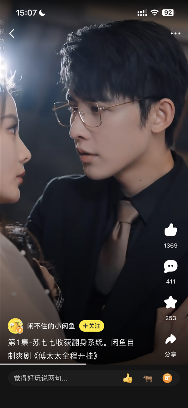 闲鱼自制爽剧《傅太太全程开挂》开播,女主靠闲鱼翻身系统怒赚20亿,手撕白月光高能大战霸总前夫(图6) 免费!闲鱼自制爽剧《傅太太全程开挂》开播:女主翻身怒赚20亿大战霸总