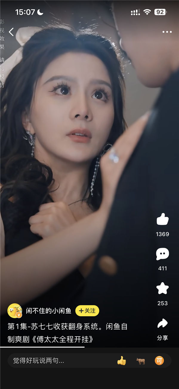 闲鱼自制爽剧《傅太太全程开挂》开播,女主靠闲鱼翻身系统怒赚20亿,手撕白月光高能大战霸总前夫(图7) 免费!闲鱼自制爽剧《傅太太全程开挂》开播:女主翻身怒赚20亿大战霸总