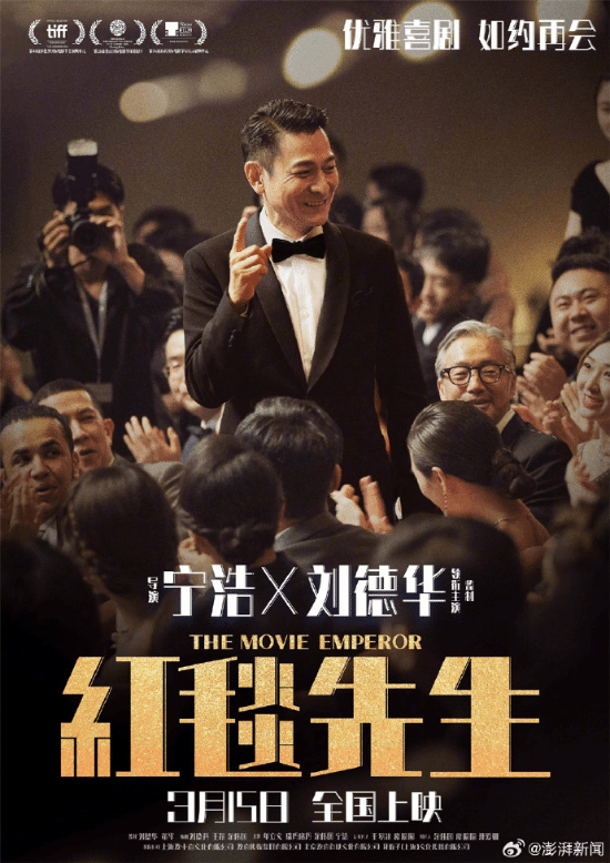 刘德华领衔主演的喜剧电影《红毯先生》二轮上映,票房至今仅700万(图1) 刘德华《红毯先生》二轮票房惨淡:单日成绩还不如春节
