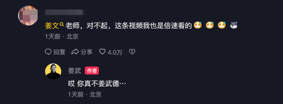 姜文弟弟姜武入驻抖音:热评第一亮了(图2) 姜武入驻抖音:辟谣4岁才会说话 直呼倍速看视频是神奇发明