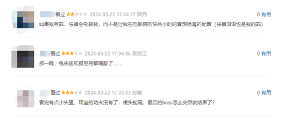 动画电影《功夫熊猫4》上映,累计票房达9467.7万元,评分仅为6.7为系列最低分(图5) 《功夫熊猫4》豆瓣开分6.7 网友点评:系列最差 剧本套路