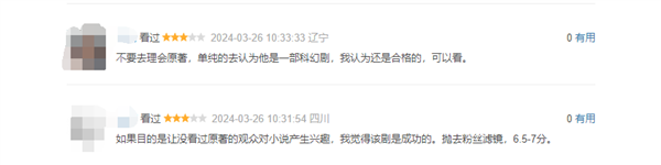 网飞《三体》豆瓣涨至6.8分 网友:“不要去理会原著,单纯去认为是一部科幻剧,还是合格的(图3) 网飞《三体》豆瓣涨至6.8分 网友点评:没看国产 对小白很友好