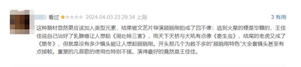 蒋勤勤新作《草木人间》豆瓣开分7.3分 网友:“要么就纯商业要么就好好文艺,风格如此割裂”(图5) 蒋勤勤新作《草木人间》豆瓣开分7.3分 网友:故事割裂 人设浮夸