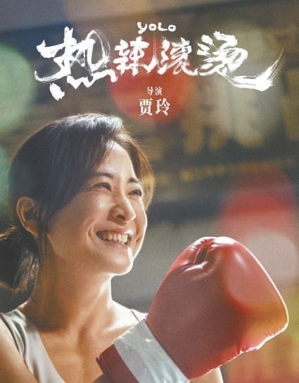 贾玲《热辣滚烫》总票房34.6亿,打破中国影史春节档剧情片档期票房纪录(图2) 贾玲《热辣滚烫》总票房34.6亿 夺得春节档票房冠军