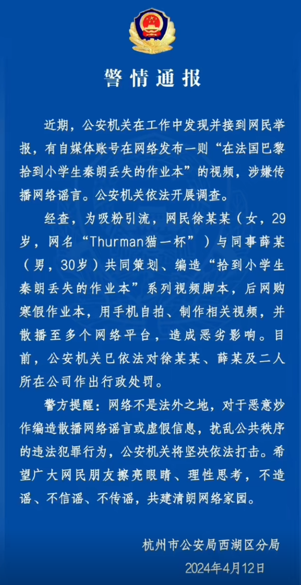 编造“秦朗丢寒假作业” 猫一杯被微信封号 微信强调:平台鼓励真诚创作,严厉打击编造散播虚假信息(图2) 编造“秦朗丢寒假作业” 猫一杯被微信封号