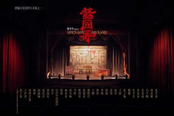 陈可辛导演的新作《酱园弄》今日官宣全阵容,阵容可以用庞大来形容(图3) 陈可辛电影《酱园弄》全阵容官宣:章子怡、赵丽颖、范伟主演