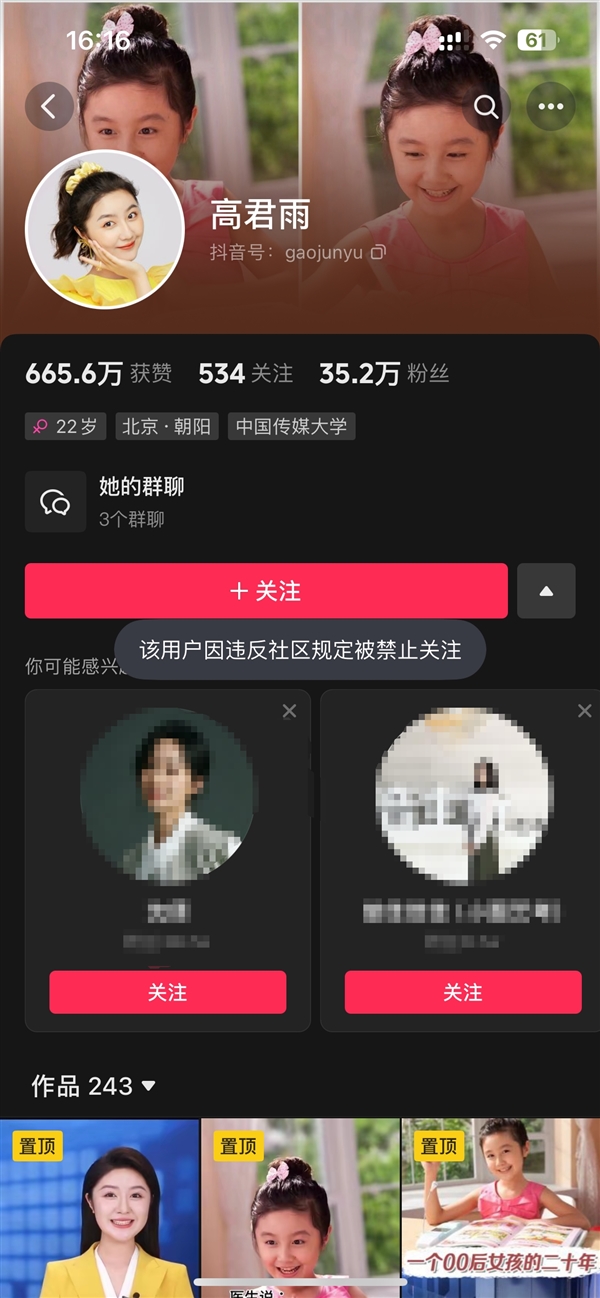 点读机女孩高君雨全网被禁:抖音、小红书账号则是禁止关注状态(图2) 点读机女孩高君雨全网被禁:抖音、小红书账号被禁止关注
