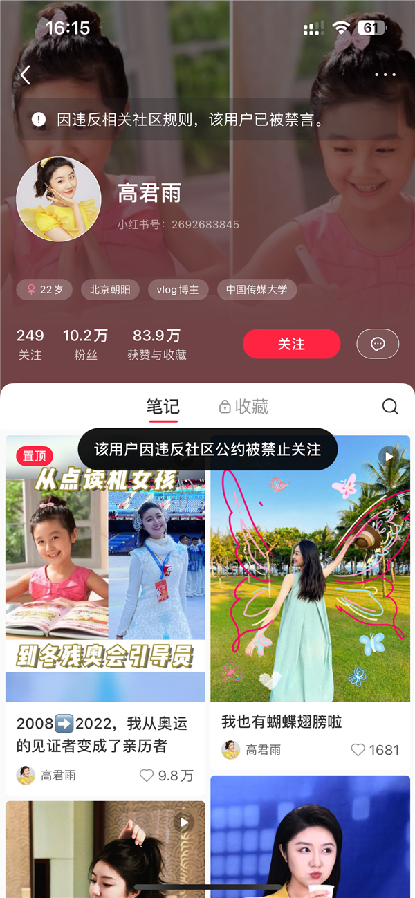 点读机女孩高君雨全网被禁:抖音、小红书账号则是禁止关注状态(图3) 点读机女孩高君雨全网被禁:抖音、小红书账号被禁止关注