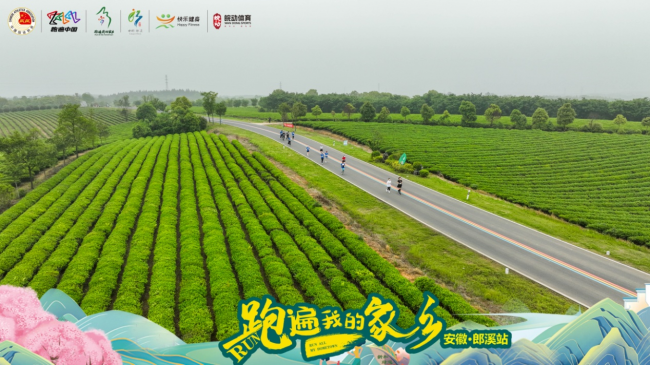 安徽郎溪：推动全民健身 “跑遍我的家乡”正式启动(图4)