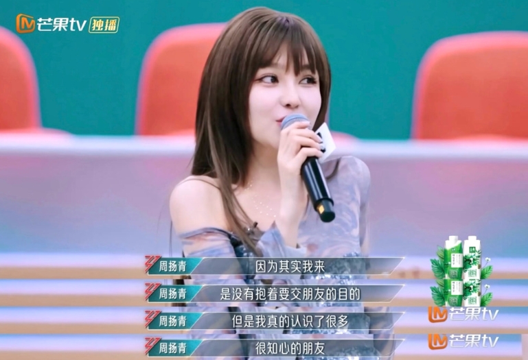 周扬青《浪姐5》遭淘汰:社群展现大方性格,网友直呼好圈粉(图2) 周扬青《浪姐5》遭淘汰:社群展现大方性格,网友直呼好圈粉(图2)