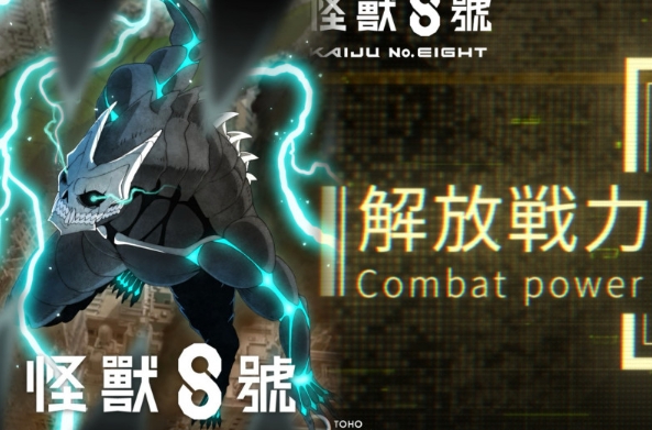 日本动画《怪兽8号》被誉为最后的王道作品,将迎来本季最高潮,怪兽8号身份被揭开(图1) 日本动画《怪兽8号》被誉为最后的王道作品,将迎来本季最高潮,怪兽8号身份被揭开(图1)