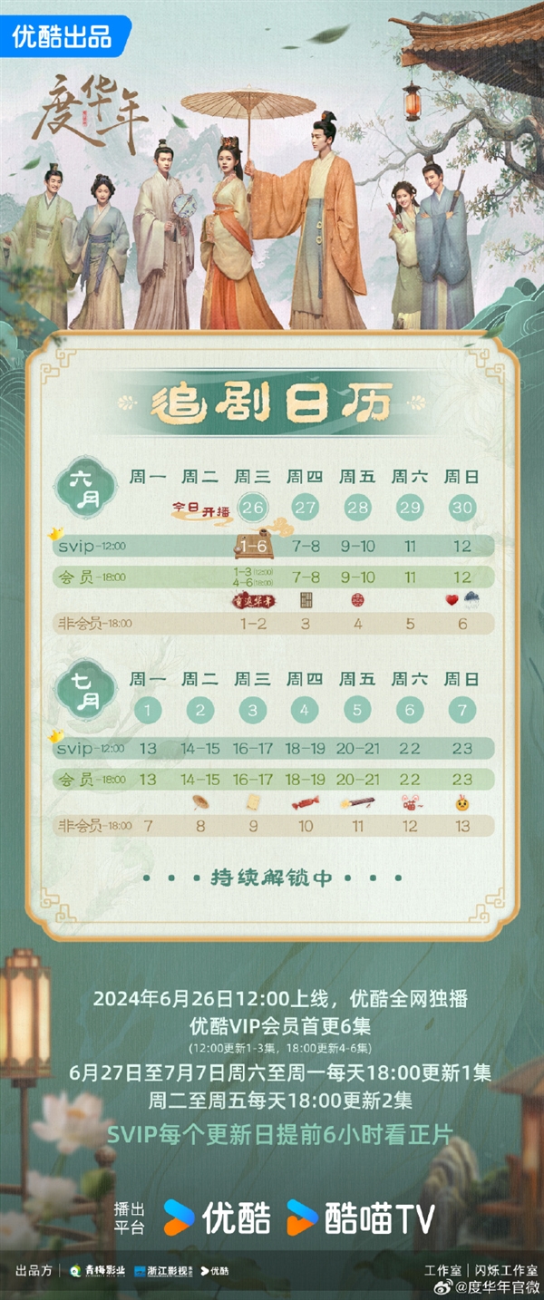 古装爱情剧《度华年》在优酷开播,接档“解压神剧”《墨雨云间》(图2) 接档《墨雨云间》!优酷古装剧《度华年》今日开播:赵今麦、张凌赫主演