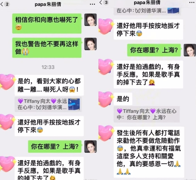 刘德华险从4米高台滑落 向太发声传递关心并安慰朱丽倩(图2)