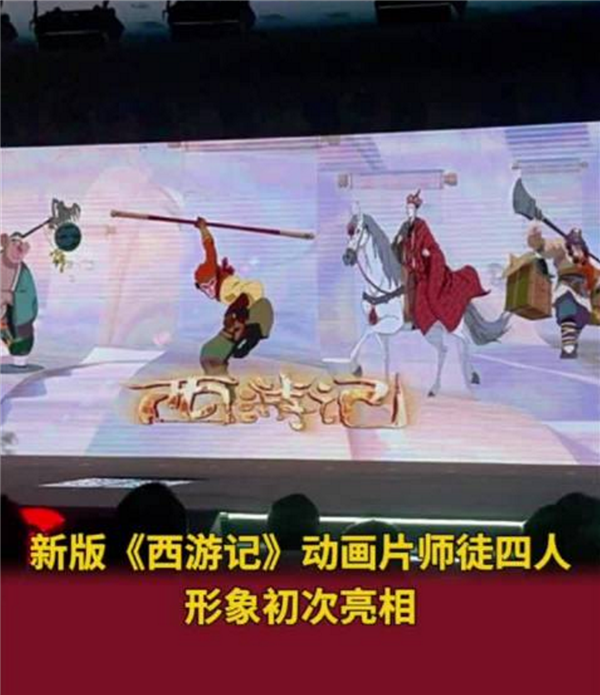 央视公布新版《西游记》动画片:新版《西游记》动画片中师徒四人的形象初次亮相(图1) 央视公布新版《西游记》动画片:师徒四人新形象亮相 共104集