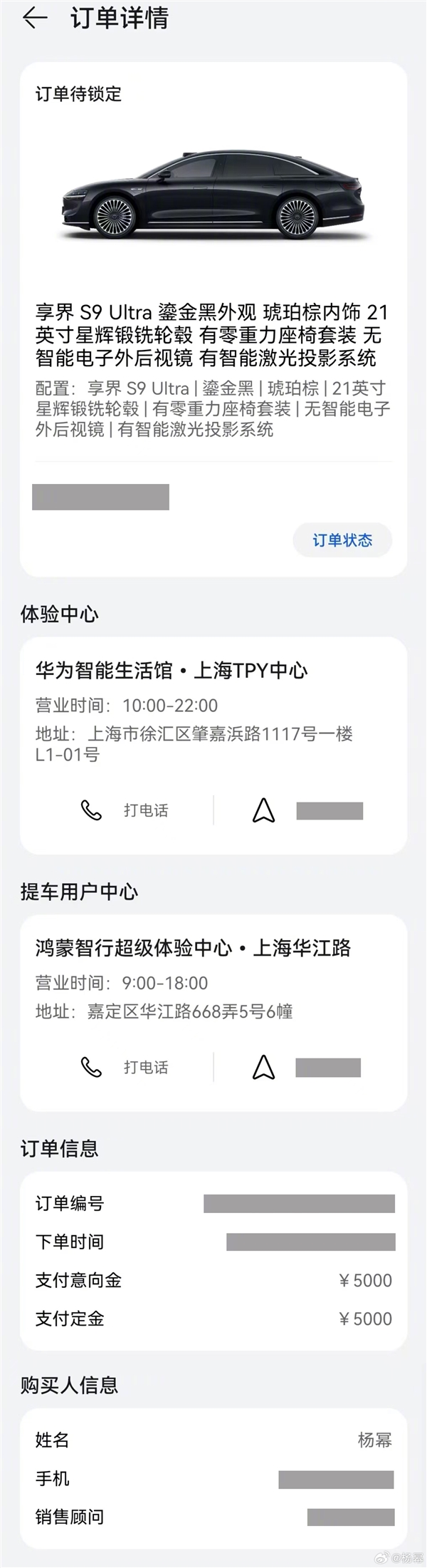 杨幂发文晒享界订单,成为享界S9的准车主(图2) 杨幂成享界车主:已下单等提享界S9 Ultra鎏金黑