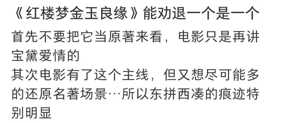 万万没想到,《红楼梦之金玉良缘》电影上映第一天,就已经被差评淹没了(图4) 万万没想到,《红楼梦之金玉良缘》电影上映第一天,就已经被差评淹没了(图4)