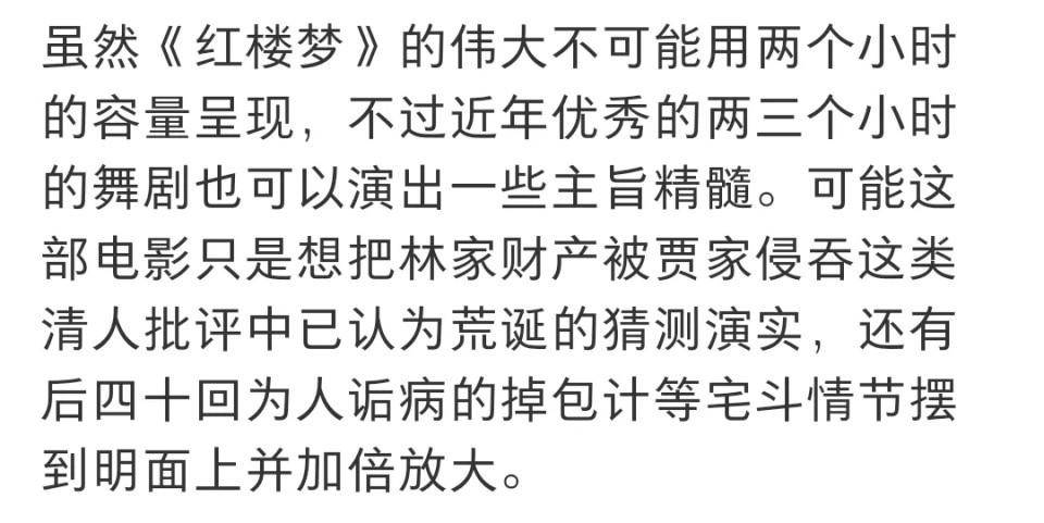 万万没想到,《红楼梦之金玉良缘》电影上映第一天,就已经被差评淹没了(图6) 万万没想到,《红楼梦之金玉良缘》电影上映第一天,就已经被差评淹没了(图6)