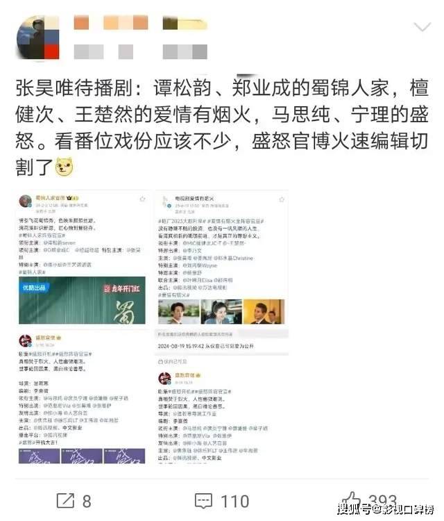 张昊唯录音舆情再发酵,《盛怒》《蜀锦人家》《爱情有烟火》等三部待播剧或受影响(图5) 张昊唯录音舆情再发酵,《盛怒》《蜀锦人家》《爱情有烟火》等三部待播剧或受影响(图5)