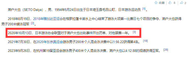 曾婚内出轨与酒店女开房的日本泳坛巨星放话要赢汪顺?(图8) 曾婚内出轨与酒店女开房的日本泳坛巨星放话要赢汪顺?(图8)