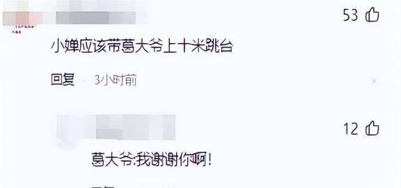 全红婵的耀眼星途引得众人瞩目,就连经验丰富的葛大爷也难以抵挡她的魅力(图8) 全红婵的耀眼星途引得众人瞩目,就连经验丰富的葛大爷也难以抵挡她的魅力(图8)