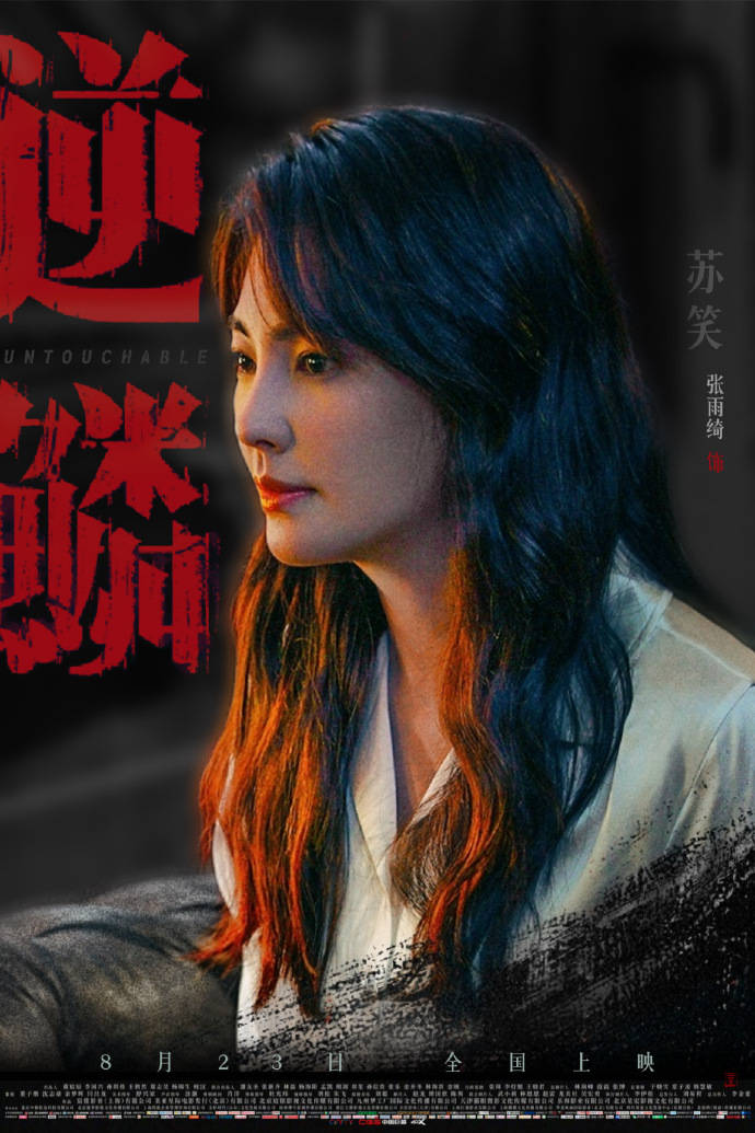 暑期档接近尾声,很多观众开始审视这个暑期档了,备受期待的沈腾主演的电影《逆鳞》即将上映(图2) 暑期档接近尾声,很多观众开始审视这个暑期档了,备受期待的沈腾主演的电影《逆鳞》即将上映(图2)