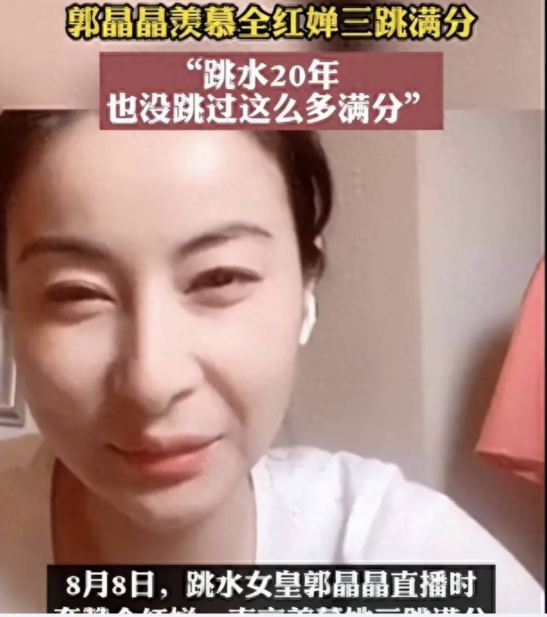 没想到有生之年还能看到全红婵和葛优的梦幻联动,真文体不分家了!(图12) 没想到有生之年还能看到全红婵和葛优的梦幻联动,真文体不分家了!(图12)