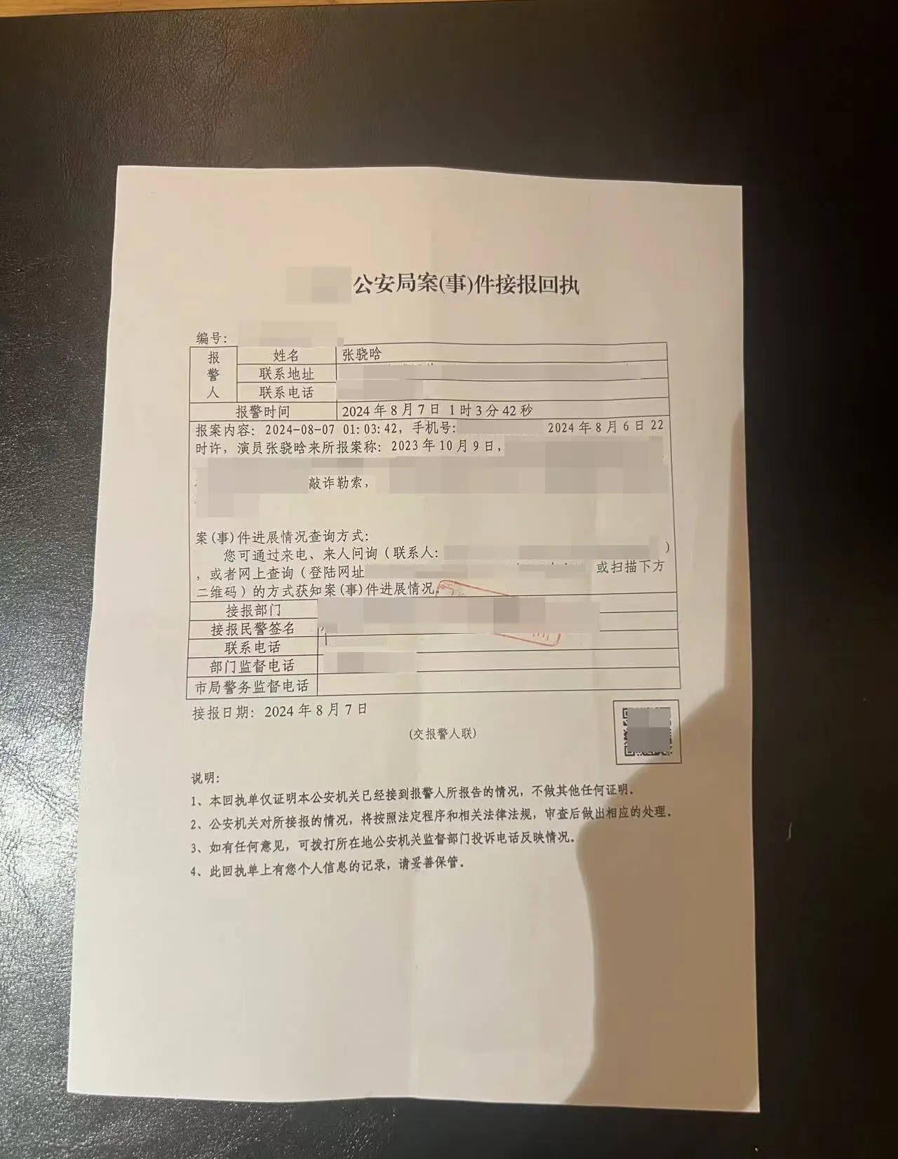 张昊唯就网传爆料再做说明:公开立案书、调解书和无犯罪记录证明等(图3) 张昊唯就网传爆料再做说明:公开立案书、调解书和无犯罪记录证明等(图3)