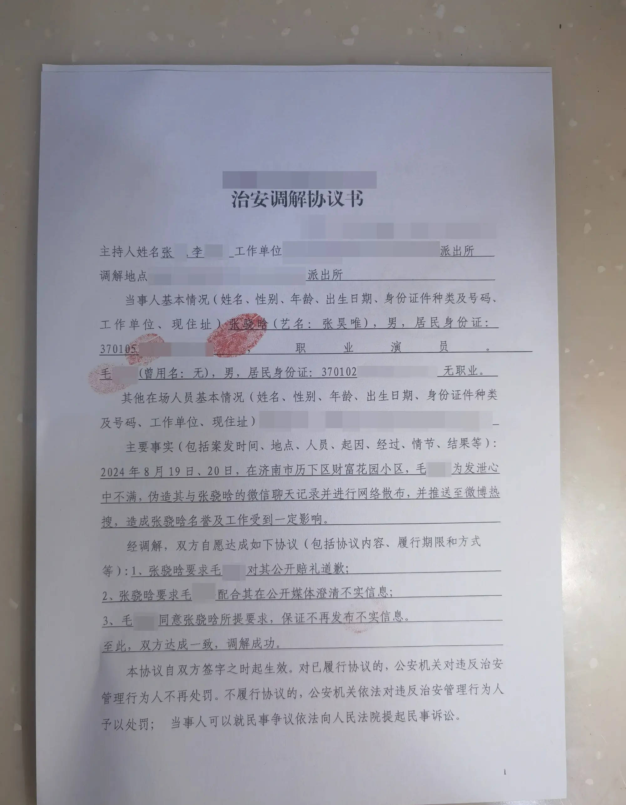 张昊唯就网传爆料再做说明:公开立案书、调解书和无犯罪记录证明等(图5) 张昊唯就网传爆料再做说明:公开立案书、调解书和无犯罪记录证明等(图5)