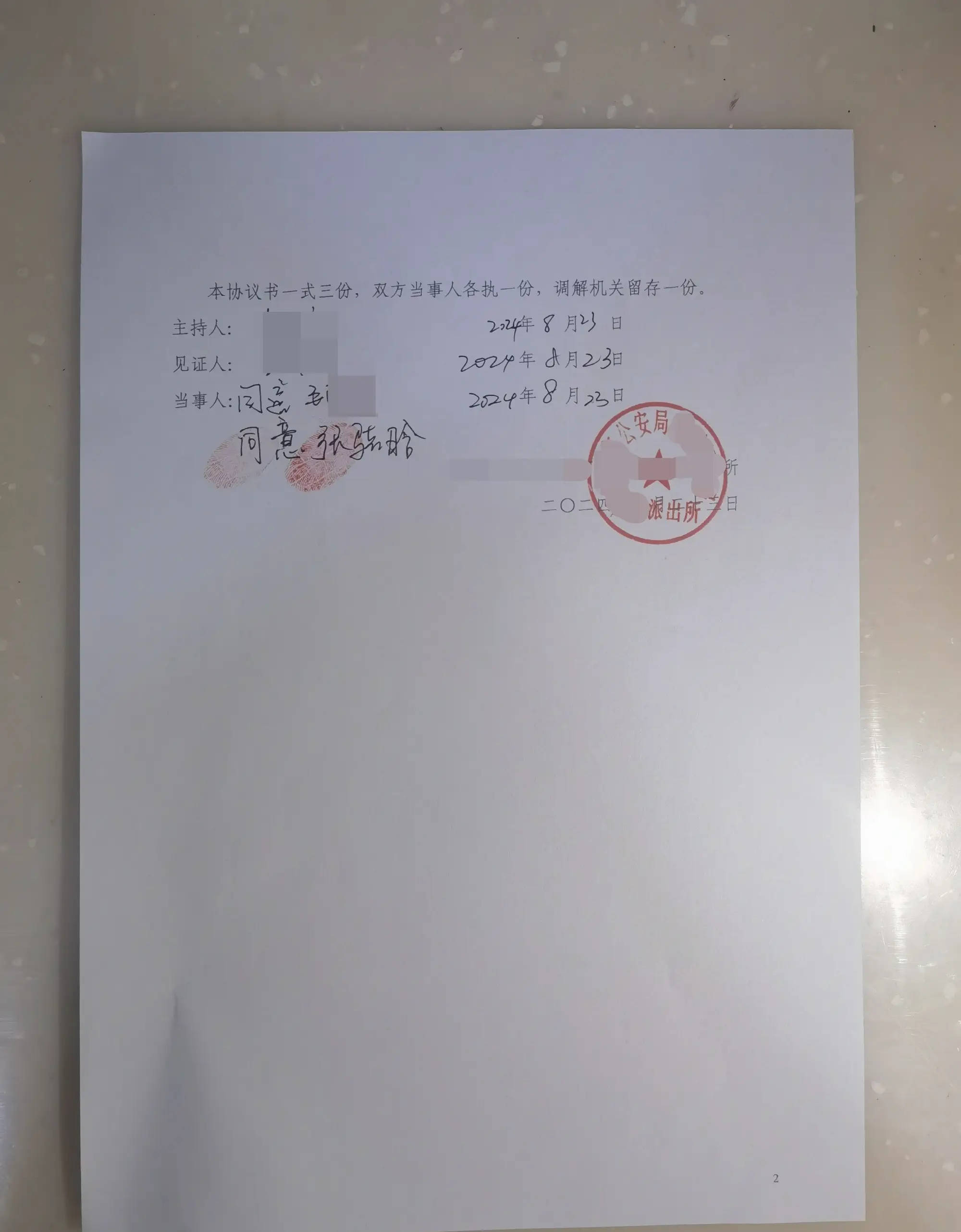 张昊唯就网传爆料再做说明:公开立案书、调解书和无犯罪记录证明等(图6) 张昊唯就网传爆料再做说明:公开立案书、调解书和无犯罪记录证明等(图6)