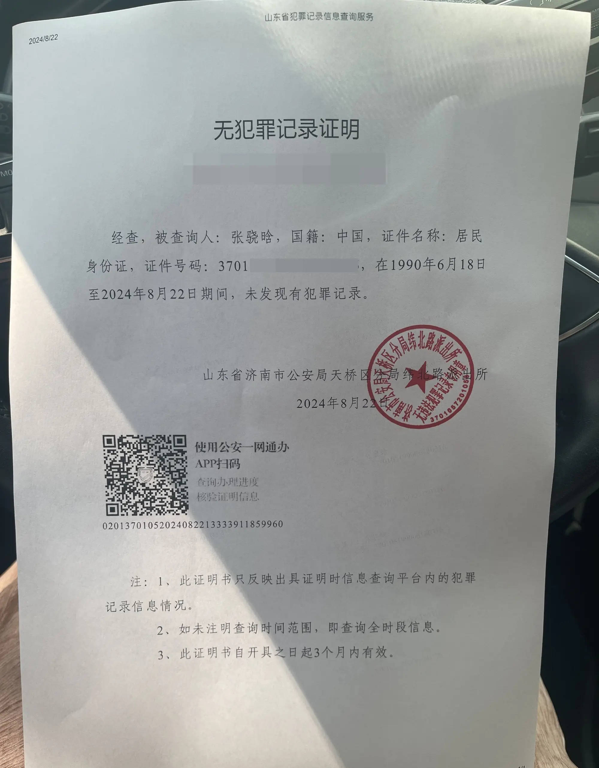 张昊唯就网传爆料再做说明:公开立案书、调解书和无犯罪记录证明等(图8) 张昊唯就网传爆料再做说明:公开立案书、调解书和无犯罪记录证明等(图8)
