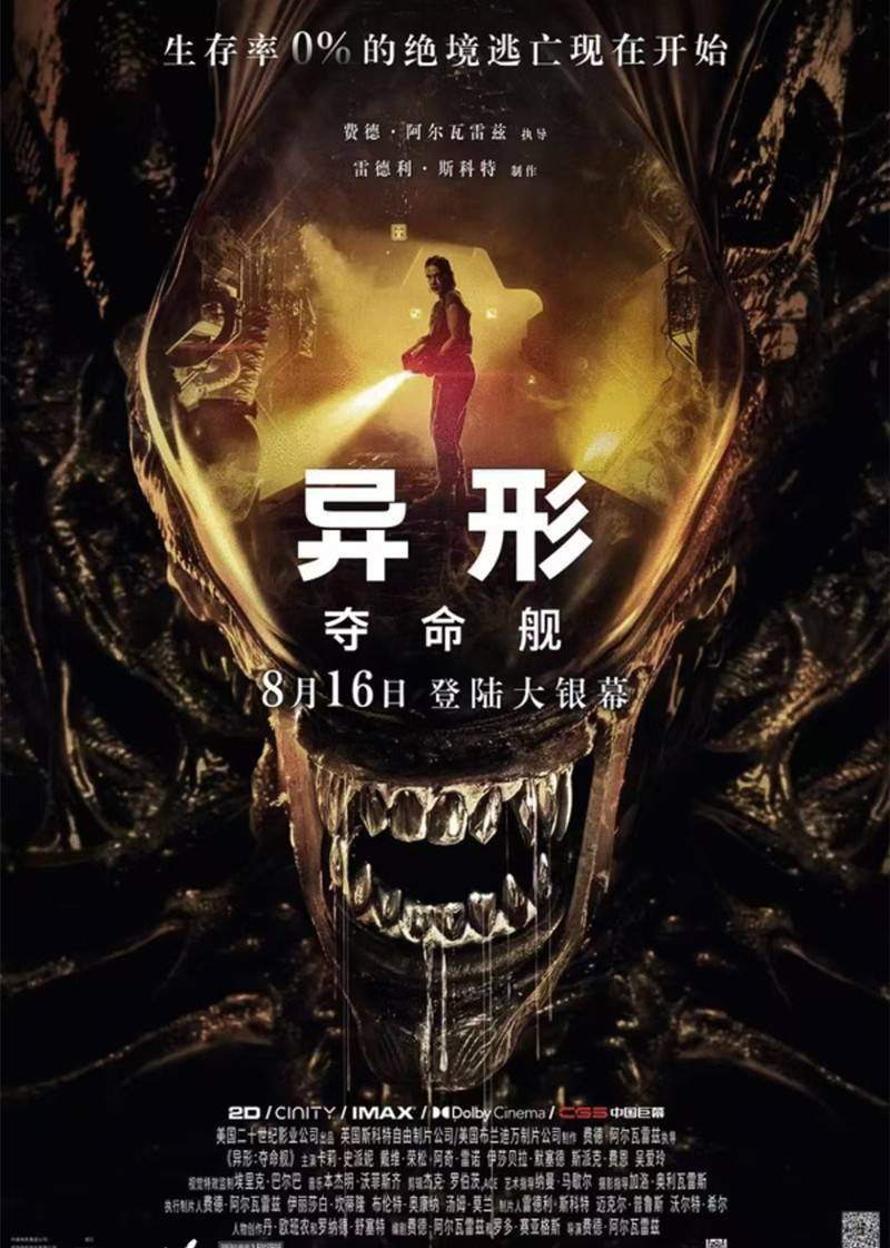 好莱坞大片终于强势回归,《异形:夺命舰》一刀未剪,恐怖程度也不断升级,血浆、酸液、猎杀高密度出现(图1) 好莱坞大片终于强势回归,《异形:夺命舰》一刀未剪,恐怖程度也不断升级,血浆、酸液、猎杀高密度出现(图1)