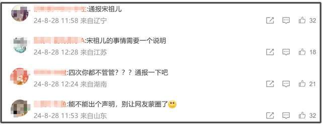 宋祖儿风波越演越烈了,网友呼吁出通报以正视听 (图10) 宋祖儿风波越演越烈了,网友呼吁出通报以正视听 (图10)
