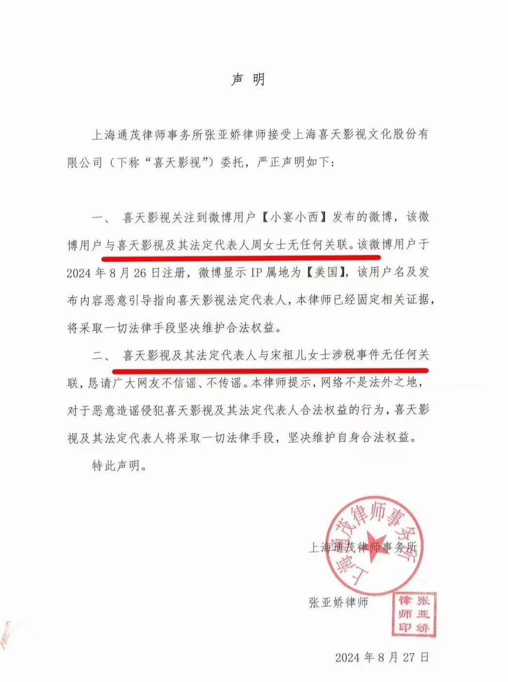 “消失”了快一年的宋祖儿工作室,突然发布声明,否认偷逃税(图4) “消失”了快一年的宋祖儿工作室,突然发布声明,否认偷逃税(图4)