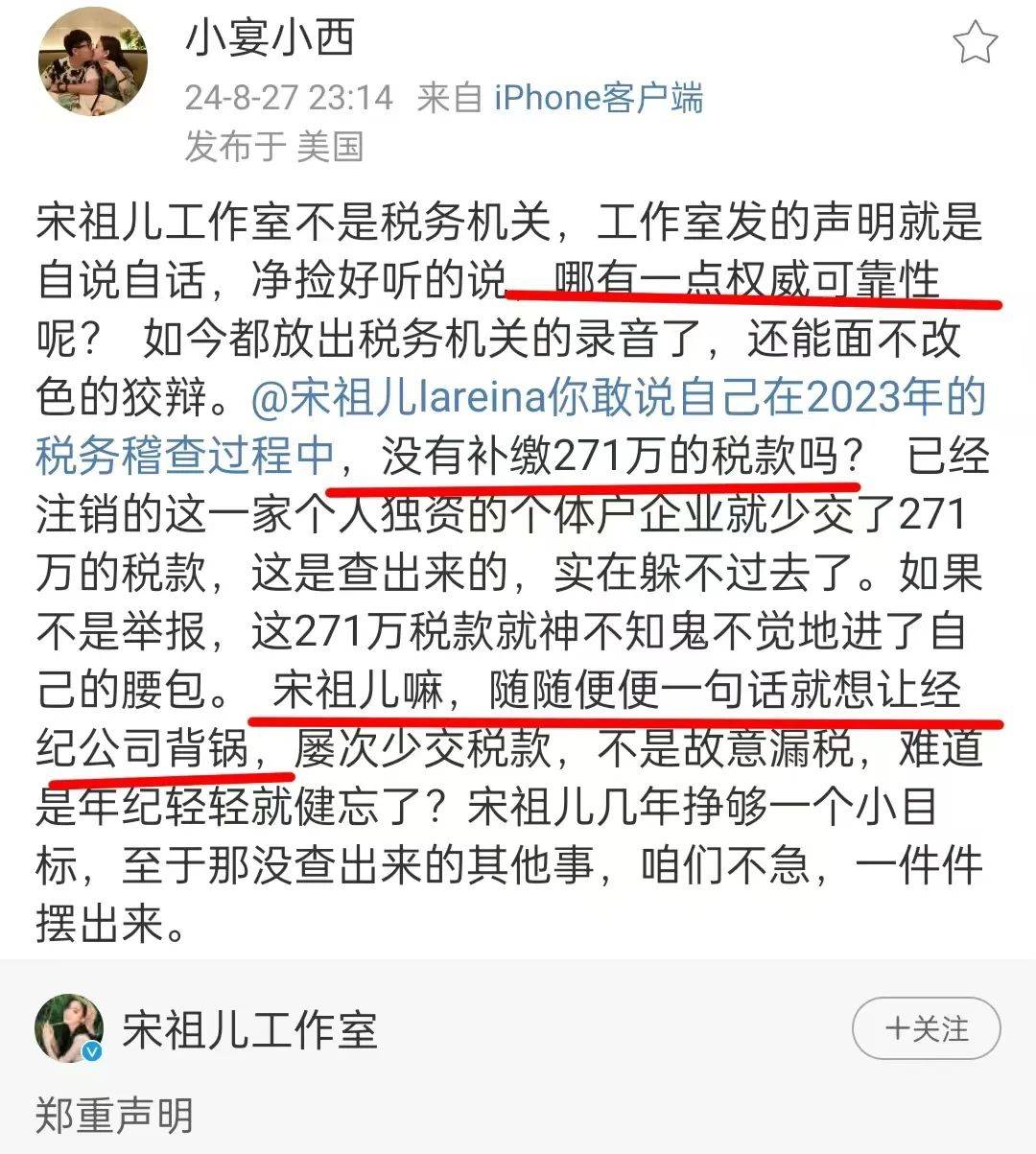 “消失”了快一年的宋祖儿工作室,突然发布声明,否认偷逃税(图3) “消失”了快一年的宋祖儿工作室,突然发布声明,否认偷逃税(图3)