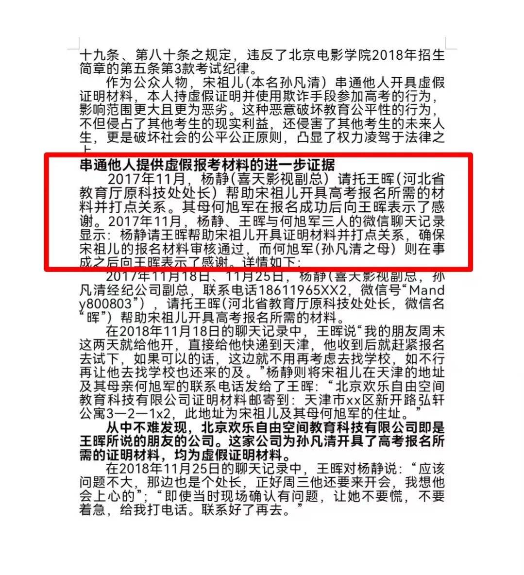 “消失”了快一年的宋祖儿工作室,突然发布声明,否认偷逃税(图8) “消失”了快一年的宋祖儿工作室,突然发布声明,否认偷逃税(图8)