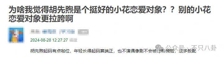 胡先煦和美女李宛妲谈恋爱曝光,很难想象胡先煦和李宛妲会看对眼(图82) 胡先煦和美女李宛妲谈恋爱曝光,很难想象胡先煦和李宛妲会看对眼(图82)