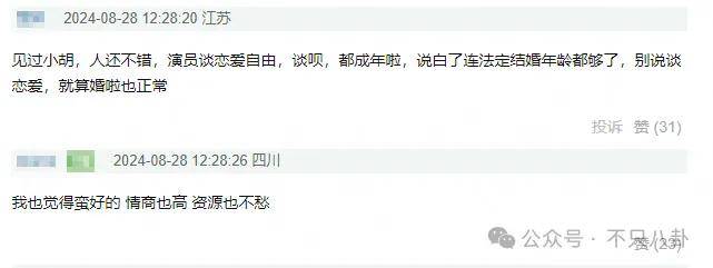 胡先煦和美女李宛妲谈恋爱曝光,很难想象胡先煦和李宛妲会看对眼(图84) 胡先煦和美女李宛妲谈恋爱曝光,很难想象胡先煦和李宛妲会看对眼(图84)