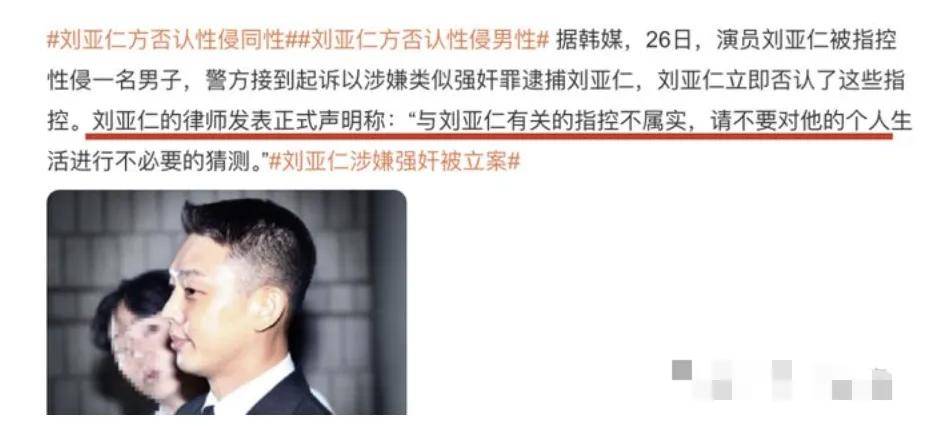 韩国“影帝”刘亚仁的性侵案有了新进展,韩国警方首次正式传唤刘亚仁来警局接受调查(图3) 韩国“影帝”刘亚仁的性侵案有了新进展,韩国警方首次正式传唤刘亚仁来警局接受调查(图3)