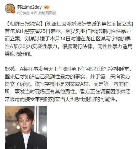 韩国“影帝”刘亚仁的性侵案有了新进展,韩国警方首次正式传唤刘亚仁来警局接受调查(图2) 韩国“影帝”刘亚仁的性侵案有了新进展,韩国警方首次正式传唤刘亚仁来警局接受调查(图2)